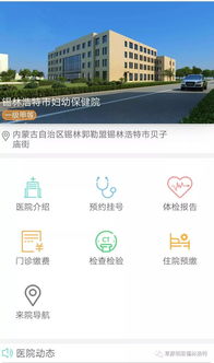 錫林浩特互聯網醫院正式上線 數據賦能，讓患者就醫少跑腿