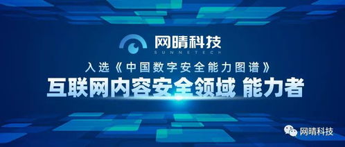 能力者崛起 網晴科技強勢上榜《中國數字安全能力圖譜》，引領數字技術服務新浪潮